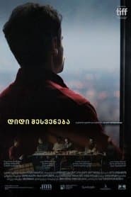 დიდი შესვენება