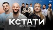 Episode 74