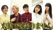 Takuya Kimura x Nogizaka46 x Sekaoza, see through the lies! The Werewolf Game!