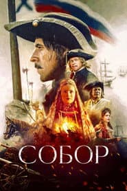 Сезон 1