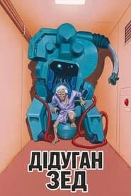 Дідуган Зед
