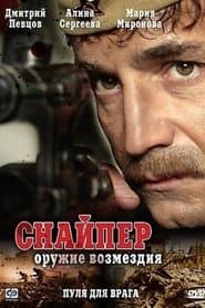 Сезон 1