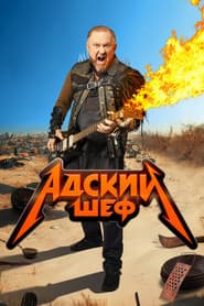 Сезон 1