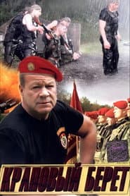 Сезон 1