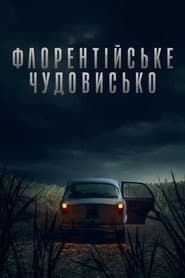 Мінісеріал