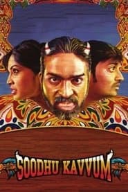 சூது கவ்வும்