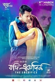 যদি একদিন