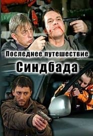 Сезон 1