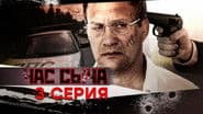 Серія 3