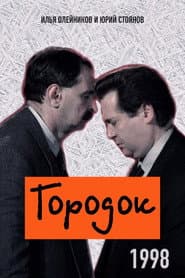 Сезон 6
