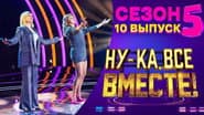 Серія 10