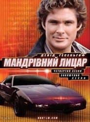 Сезон 4