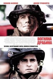 Вогненні сходи