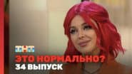 Серія 34