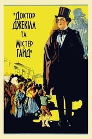 Доктор Джекілл та Містер Гайд