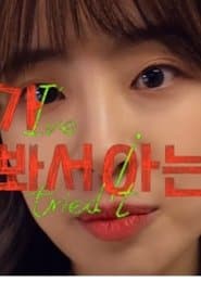 내가 해봐서 아는데