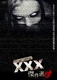 呪われた心霊動画 XXX（トリプルエックス）傑作選 6