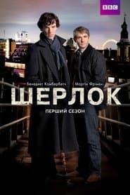 Сезон 1