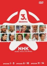 Сезон 3