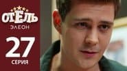 Серія 6