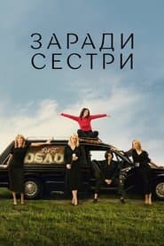 Сезон 1