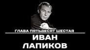 Серія 56