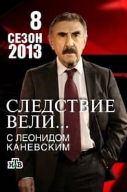 Сезон 8