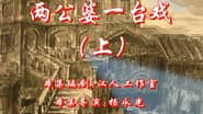 Серія 13
