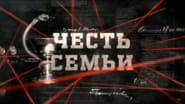 Гідність родини