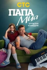 Сезон 1