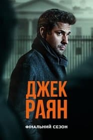 Сезон 4