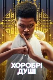 Сезон 1