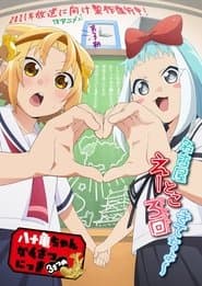 Сезон 3