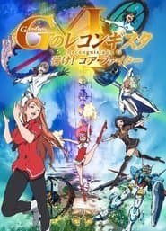 Gundam Reconguista in G Movie I: Go! Core Fighter