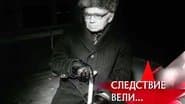 Серія 8