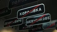 Серія 12