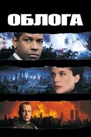Облога