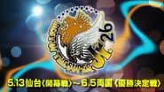 Серія 24