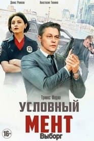 Сезон 5