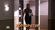 Серія 10