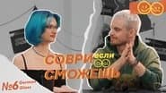 Серія 6