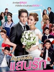 សន្យាស្នេហ៍