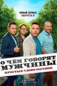 Сезон 1