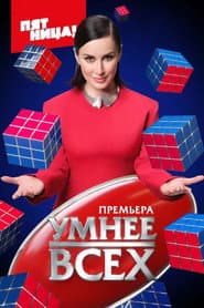 Сезон 1