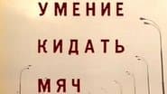 Серія 14