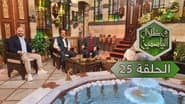 Серія 25