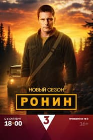 Сезон 2