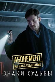 Сезон 4