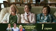 Серія 1