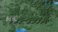 Серія 20